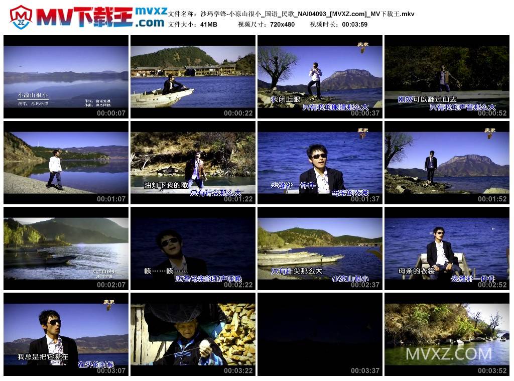 沙玛学锋-小凉山很小_国语_民歌_NAI04093